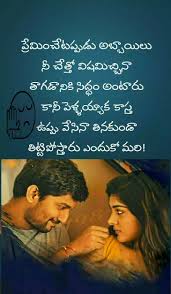 Pin By Aparna Jasti On Telugu Cute Quotes For Life Best Quotes Life Quotes