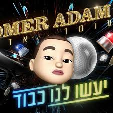 Stream עומר אדם