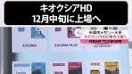 半導体メモリー大手の#キオクシアホールディングスが、12月中旬 ...