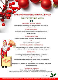 Παραμονή πρωτοχρονιάς σήμερα στο άγιο όρος. Paramonh Prwtoxronias Magemenos Aylos