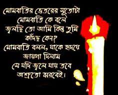 100 Kajal Ideas Bangla Quotes Bangla Love Quotes Image Quotes Share your favorite ghamgeen shayari in urdu on the web, facebook, twitter and instagram. bangla quotes bangla love quotes