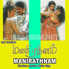Mani Rathnam Mp3 Songs Download Mani Rathnam Tamil Movie Mp3 Songs Download Mani Rathnam Mp3 Isaimini
