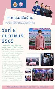 จดหมายข่าวประจำวันที่ 8 กุมภาพันธ์ 2565 ฉบับที่ 2 |  สำนักงานเขตพื้นที่การศึกษาประถมศึกษาบึงกาฬ