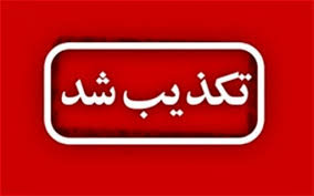 رئیس کل دادگستری اصفهان: اجرای حکم اعدام خواهران رحیمی کذب است