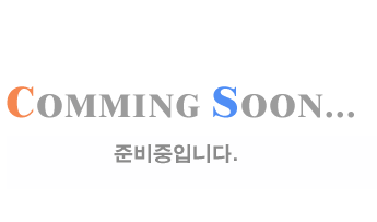 홈페이지 제작중입니다.
