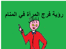 المحتويات تفسير حلم الاغتسال من الجنابه للطهارة في المنام تفسير حلم الاستحمام في الشارع امام الناس في الحلم Ø£ÙˆÙ„ Ù…Ø³ÙƒÙ† Ù„Ù„Ø£Ù„Ù… Ø§Ù„ØªØ´ÙˆÙ‡ ØªÙØ³ÙŠØ± Ø­Ù„Ù… ØªÙ†Ø¸ÙŠÙ Ø§Ù„ÙØ±Ø¬ Ø¨Ø§Ù„Ù…Ø§Ø¡ Ù„Ù„Ø¹Ø²Ø¨Ø§Ø¡ Cedarmantel Com