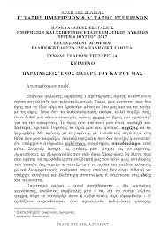 Στην εξεταστική σημείωσε τα θέματα και μοιράσου τα! Panellhnies 2017 Epal Ta 8emata Se Ek8esh Nea Ellhnikh Glwssa Oladeka