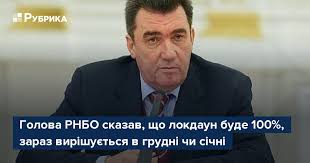 У нього свої функції як у голови офісу, він забезпечує певні процедури, я забезпечую свої процедури. Golova Rnbo Skazav Sho Lokdaun Bude 100 Zaraz Virishuyetsya V Grudni Chi Sichni Rubrika