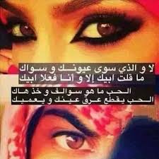 شعر غزل في العيون بدوي Shaer Blog