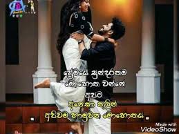 Many people, poets and singers have defined the love in various ways. 0 Mb Tik Tok Wadan Sinhala Download Lagu Mp3 Gratis Mp3 Dragon