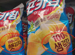 킹받는 포카칩 생감자와 햇감자의 차이 알아보기 - 📣방송 해줘요 - 침하하