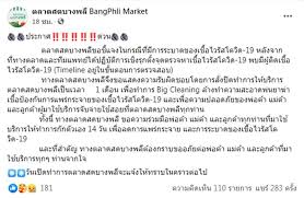 ตลาดสดบางพลี แจ้งประกาศด่วน ขอปิดตลาดเป็นเวลา 1 เดือน เพื่อทำความสะอาด หลังมีคนติดโควิด พร้อมแจ้ง พ่อค้า แม่ค้าและลูกค้า. 7hr4pgea Oaium