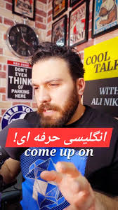 مثال های کپشن رو بخونید:, ., ✅️We’re coming up