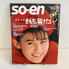 230121 装苑1985年12月号 昭和レトロ当時物ファッション 雑誌SOEN 文化出版局 洋裁 製図付き モードの入札履歴