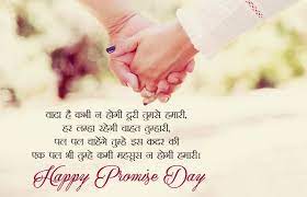 Happy Promise Day In Hindi With Shayari Messages For Girlfriend Boyfriend Husband Wife 11th F Happy Promise Day Happy Promise Day Image Promise Day Images