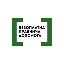 Безоплатна правнича допомога | Kyiv