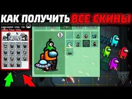 Kak Poluchit Vse Skiny Besplatno Bez Chitov V Among Us Na Telefone Ili Na Kompyutere Youtube In 2020 Emergency Coron Games