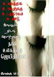 Pin On Tamil Bible Verse Wallpapers