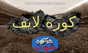 كورة لايف koora live بث مباشر مباريات اليوم مجانا بدون تقطيع , kora live بث مباشر لايف اون لاين kooralive لبث المباريات بدون توقف علي موقع koora live بث مباشر للمباريات يوتيوب مجانا. Ù…Ø´Ø§Ù‡Ø¯Ø© Ù…Ø¨Ø§Ø±ÙŠØ§Øª Ø§Ù„ÙŠÙˆÙ… ÙƒÙˆØ±Ø© Ù„Ø§ÙŠÙ Ø¨Ø« Ù…Ø¨Ø§Ø´Ø± Kora Live Koora Live