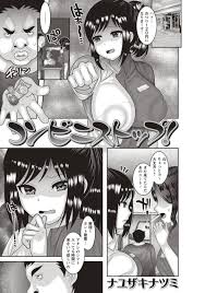 エロ漫画】近所のキモニート男に時間を止められてレイプされるコンビニ店員と爆乳人妻は生ハメ中出しレイプされて時間差でアヘ顔絶頂する | エロ漫画・エロ 同人誌｜俺のエロ本