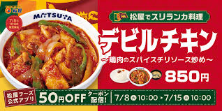 松屋 - News update