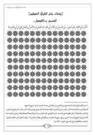 تحميل القرآن الكريم pdf مجانا. ØªØ­Ù…ÙŠÙ„ ÙƒØªØ§Ø¨ Ø¯Ø¹Ø§Ø¡ Ø®ØªÙ… Ø§Ù„Ù‚Ø±Ø¢Ù† Ø§Ù„Ø¹Ø¸ÙŠÙ… Pdf Ù…ÙƒØªØ¨Ø© Ù†ÙˆØ±