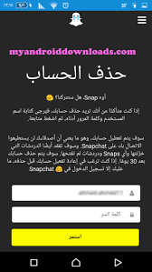طريقة حذف حساب سناب شات delete snapchat account كيف احذف سناب شات عربي