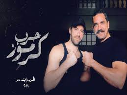 مشاهدة فيلم حرب كرموز كامل 2018 منوعات العرب