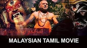 Bgw neeyum naanum 2018 is a malaysian tamil movie directed by bgw. Malaysian Tamil Movie Tanadavapura Ragasiyum Youtube