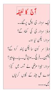 Funny jokes in urdu | urdu lateefay , dirty jokes in urdu, double meaning jokes in urdu, urdu lateefay 2018, chutkule Images Of Urdu Jokes