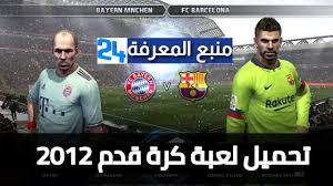 تحميل لعبة بيس 2014 pes للكمبيوتر مضغوطة برابط مباشر. Ù„Ù„ØªØ£ÙƒÙŠØ¯ Ø®Ø³Ø§Ø±Ø© Ù…Ø²Ø¯ÙˆØ¬ Ø§Ù„Ø¹Ø§Ø¨ ÙƒØ±Ù‡ Ø§Ù„Ù‚Ø¯Ù… 2013 Conversechuck70high Com