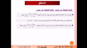 درس الاشتقاق Youtube