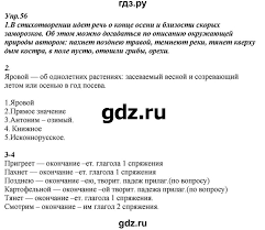 гдз по русскому языку 7 класс разумовская львова капинос львов Gdz Uprazhnenie 56 Russkij Yazyk 6 Klass Razumovskaya Lvova