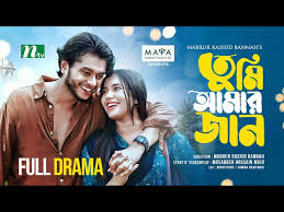 Tumi Amar Jan | Bannah | Arosh Khan | Samira Khan Mahi | Shamim | তুমি আমার  জান | New Eid Natok 2024