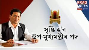 Once a decision is taken about the next cm of assam, the parliamentary. Who Will Be Assam S Deputy Chief Minister Youtube