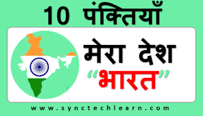 Lined notebook for seniors, elderly and those with low vision. 10 Lines On My Country India In Hindi Few Lines About India