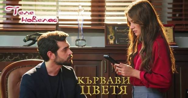 Telenovellas - Утре в "Кървави цветя": Баран показва на Дилан снимка на  единия ѝ родител, а тя; Сабиха осъзнава, че Дилан може да е нейната  изгубена (20 май)  https://tvnovellas.blogspot.com/2026/05/20_0572186549.html | Facebook
