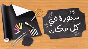 اصنعها بنفسك سبورة في كل مكان Youtube