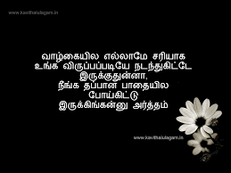 Latest New Tamil Kavithai Hd Love Life Amma Appa Friendship Kanavan Manaivi Anbu Pasam Kadhal Padithathil Pidithathu Relax Plea Life Facts Friendship