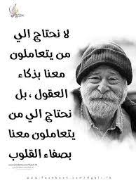 حكمة رجل عجوز Cool Words Lovely Quote Arabic Words