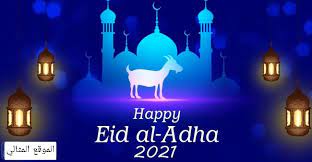 موعد اجازة عيد الأضحي المبارك 2020 فلكيا. Mn0cdhoo8kphgm
