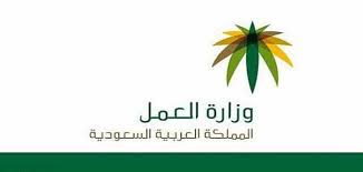 نموذج انهاء عقد عمل وزارة العمل معلومة ثقافية