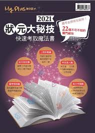 得獎結果 (2020/21 第一期) 得獎結果 (2020/21 第二期) 得獎學校與得獎學生所屬學校將獲另行通知。 得獎結果 (2020/21 第一期) 初級組「中文狀元」 My Plus åŠ åˆ†èªŒ