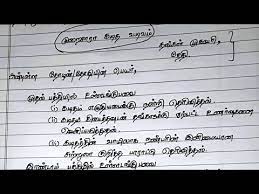 Maybe you would like to learn more about one of these? Informal Letter In Tamil Tamil Letter Writing à®¨à®£ à®ªà®© à®• à®• à®•à®Ÿ à®¤à®® Youtube