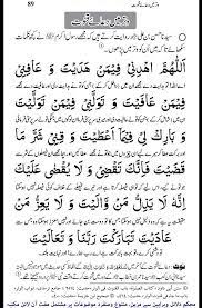 القنوت‎) literally means being obedient or the act of standing in classical arabic. Dua E Qunoot Witr Salah Islamic Dua Dua Islam
