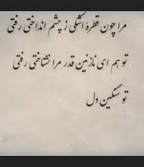 Tu Sangeen Dil By Ahmad Zahir Farsi Poem Quotes Poems