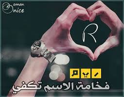 صور اسم ريم رمزيات بأسم Reem ميكساتك