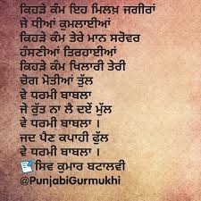 Punjabi Gurmukhi On Instagram Kavita Nazm Shiv Kumar Batalvi Geet Dard Pyaar Hizr First Love Quotes Punjabi Love Quotes Indian Quotes