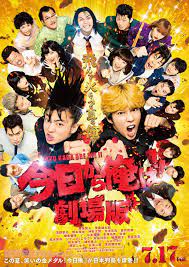 From Today, It's My Turn!! (Japanese Movie) - AsianWiki