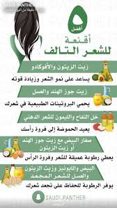افضل 5 اقنعة للتخلص من الشعر التالف In 2020 Hair Care Oils Beauty Recipes Hair Beauty Tips For Glowing Skin